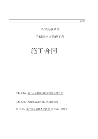 寻峪河河道治理施工合同