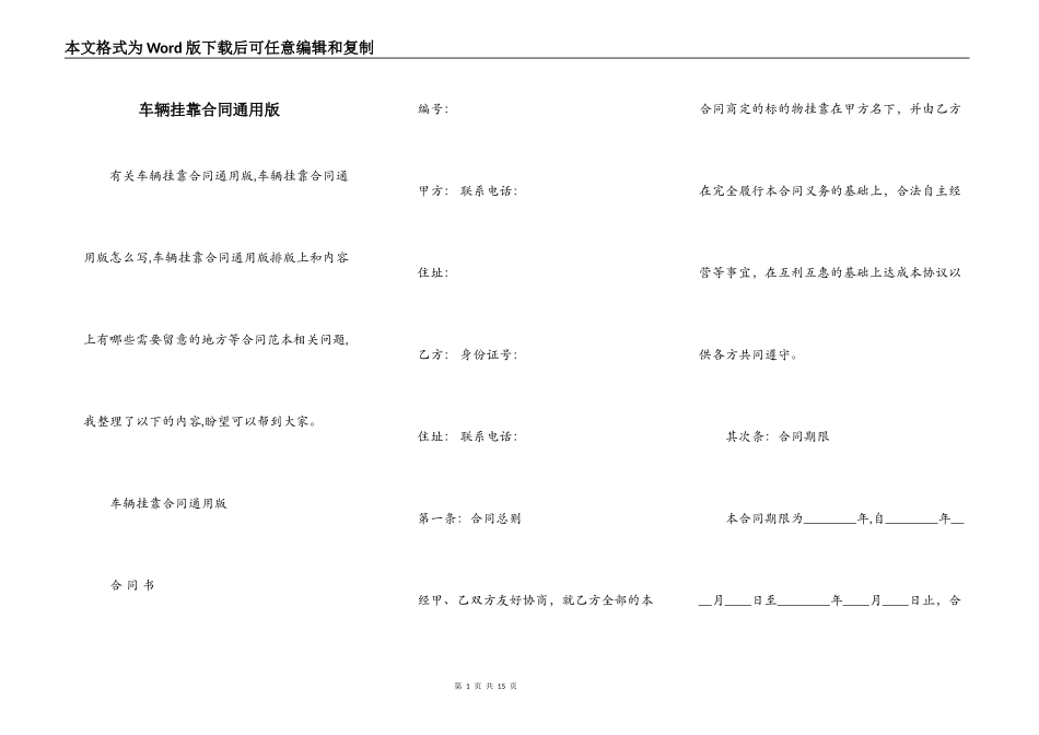 车辆挂靠合同通用版_第1页