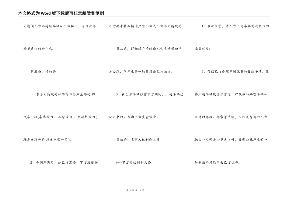 车辆挂靠合同通用版_第2页