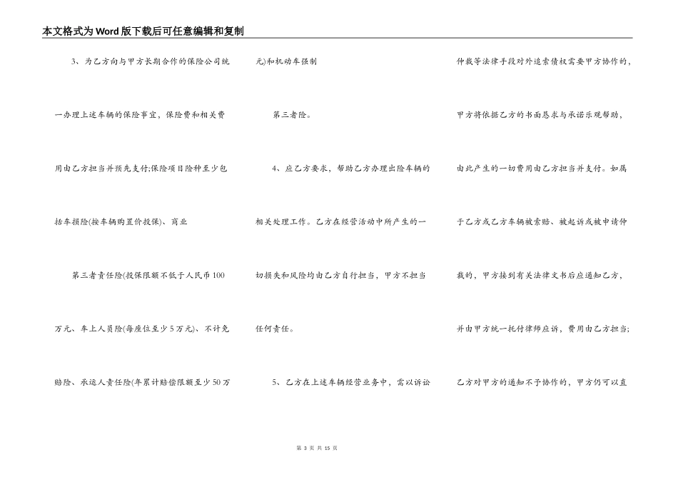 车辆挂靠合同通用版_第3页
