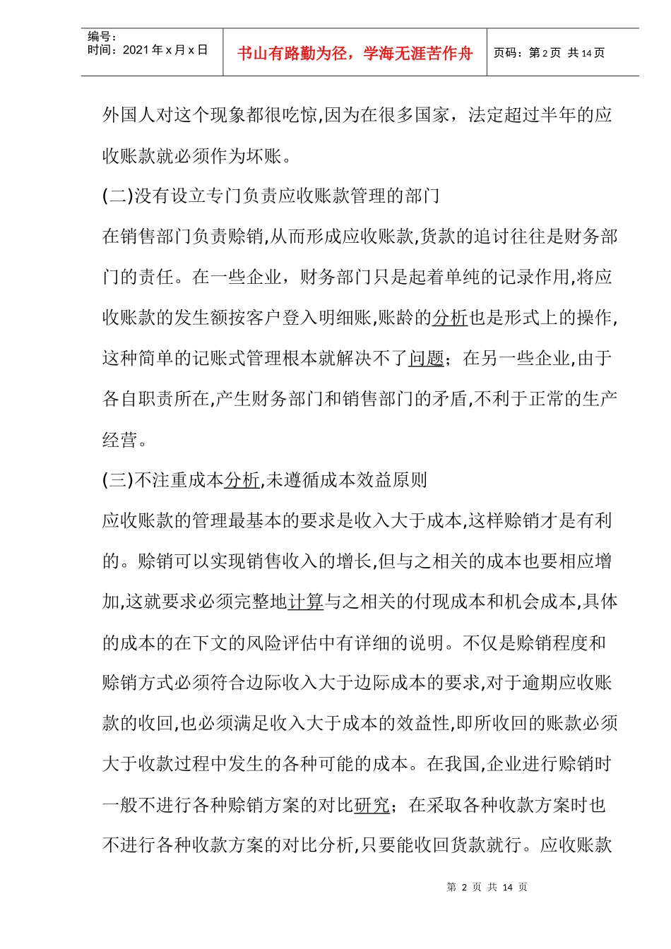 企业应收账款的风险管理_第2页