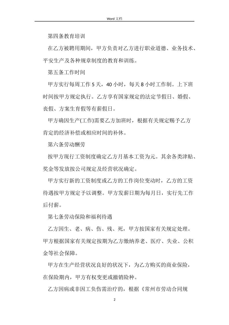 毕业生劳务合同_第2页