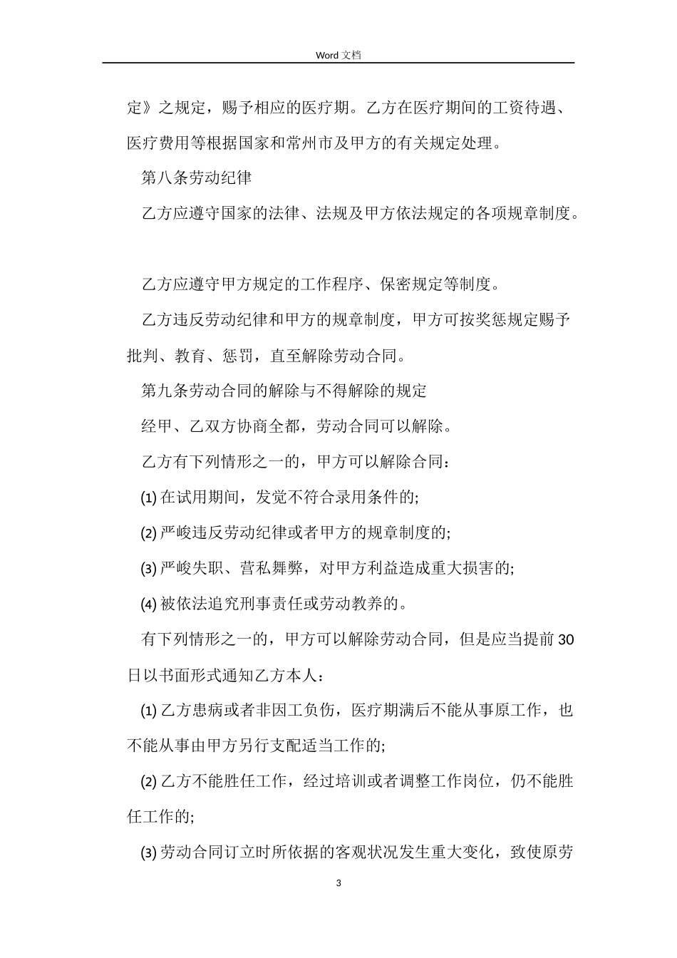 毕业生劳务合同_第3页