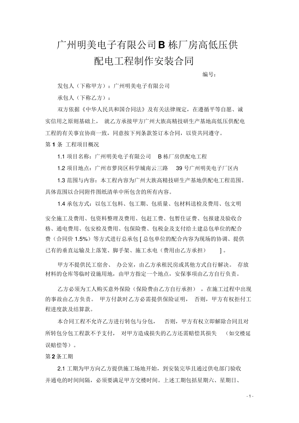 高低压配电工程合同_第1页