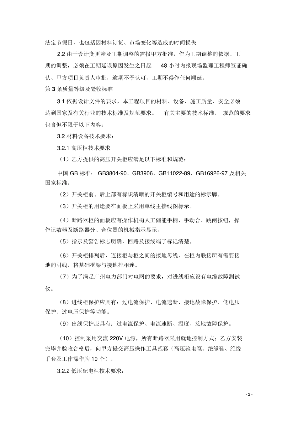 高低压配电工程合同_第2页