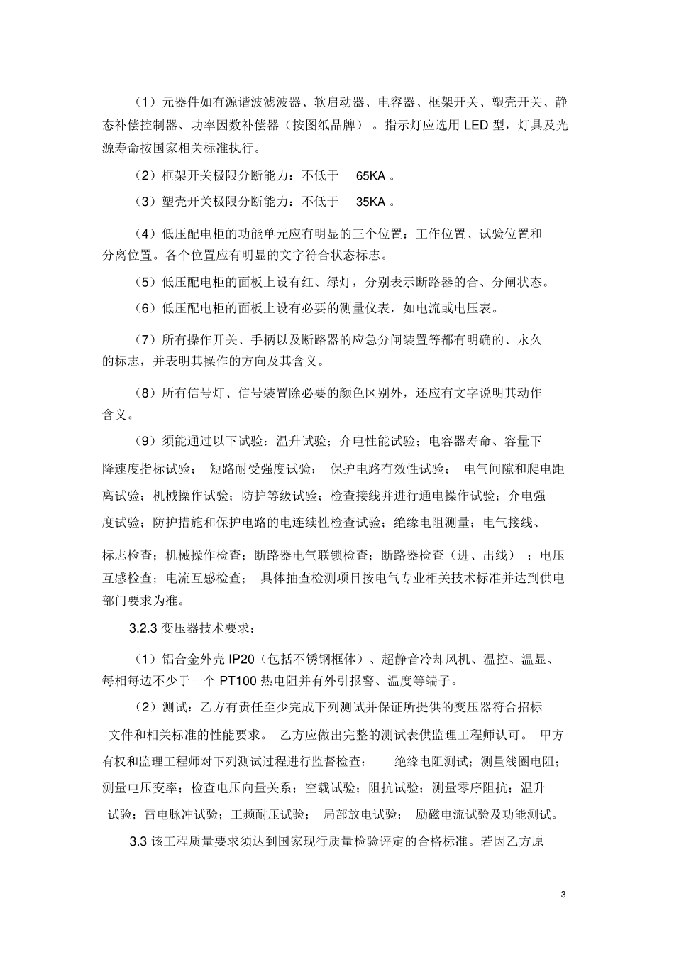 高低压配电工程合同_第3页