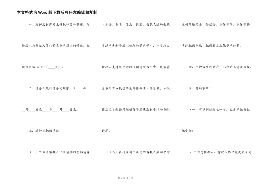 反担保质押合同详细版_第2页