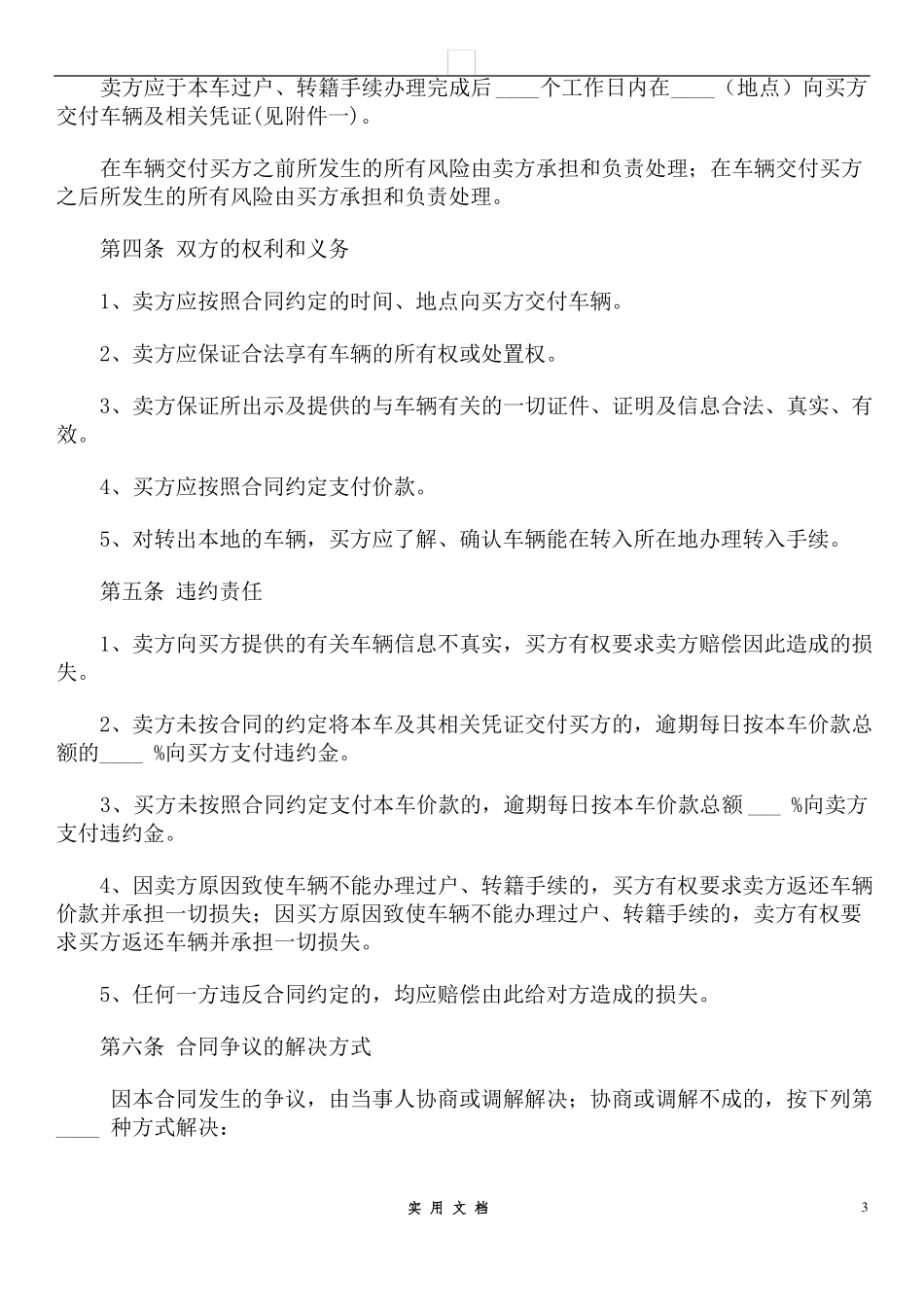 合同普及---二手车买卖合同范本 _第3页