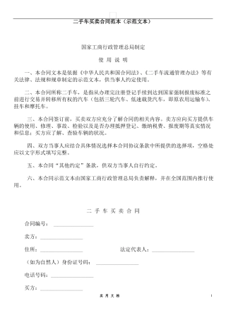 合同普及---二手车买卖合同范本 