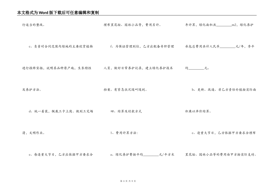 住宅小区绿化养护承包合同_第3页