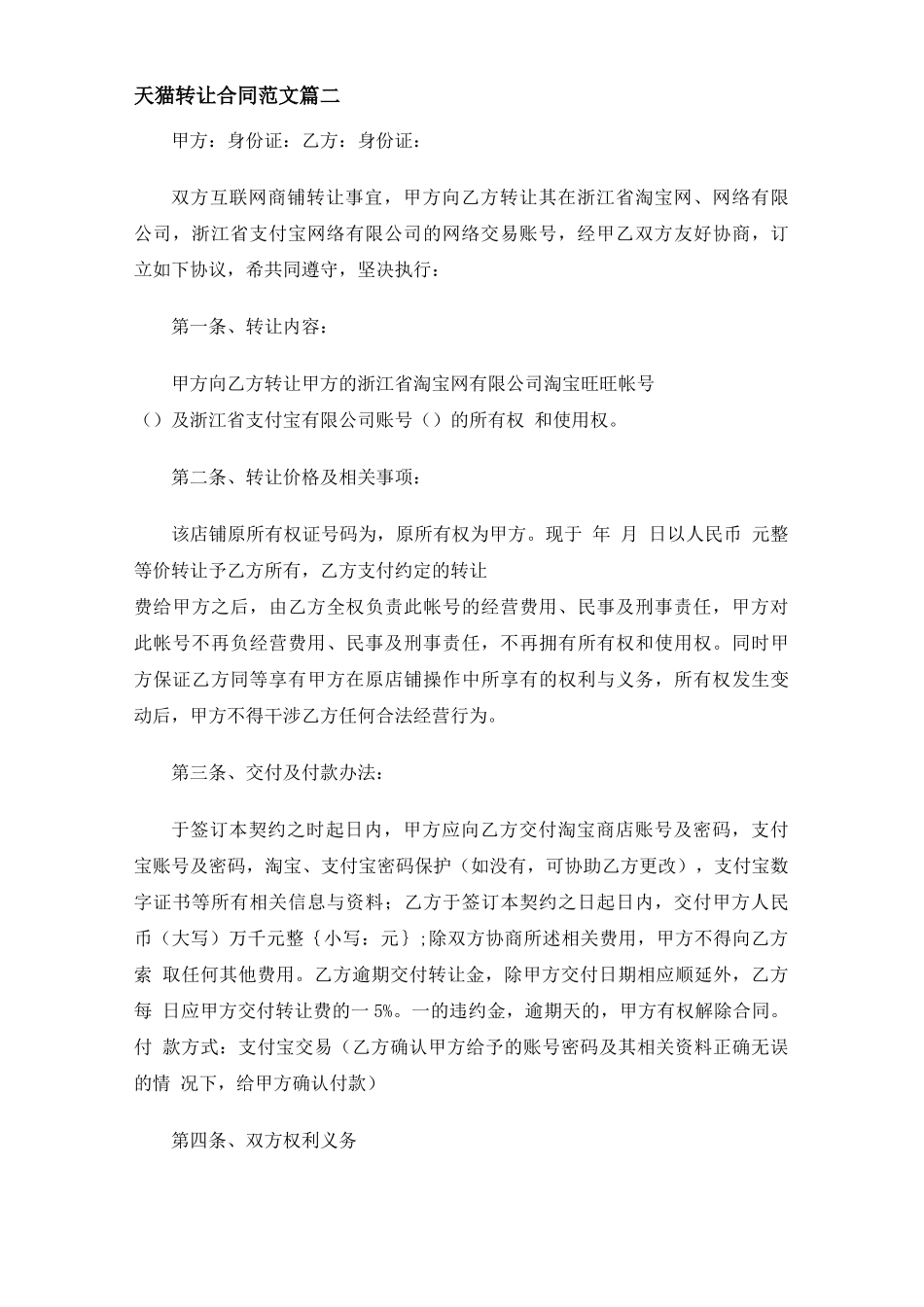 天猫转让合同协议书_第3页