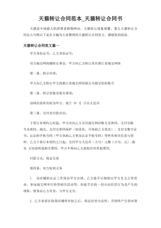 天猫转让合同协议书