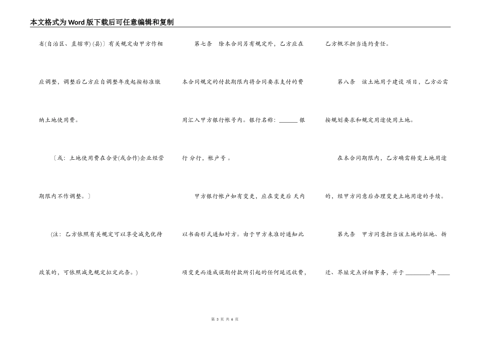 外商投资企业土地使用合同范文常用版_第3页