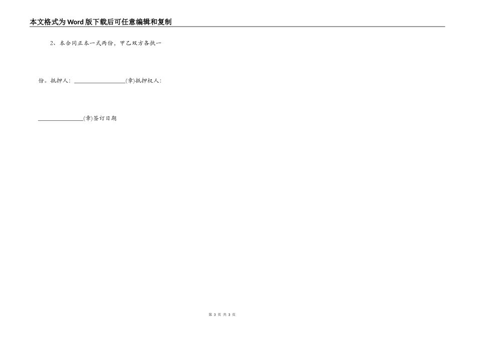 标准附期限借款合同样板_第3页