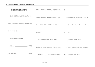 标准附期限借款合同样板