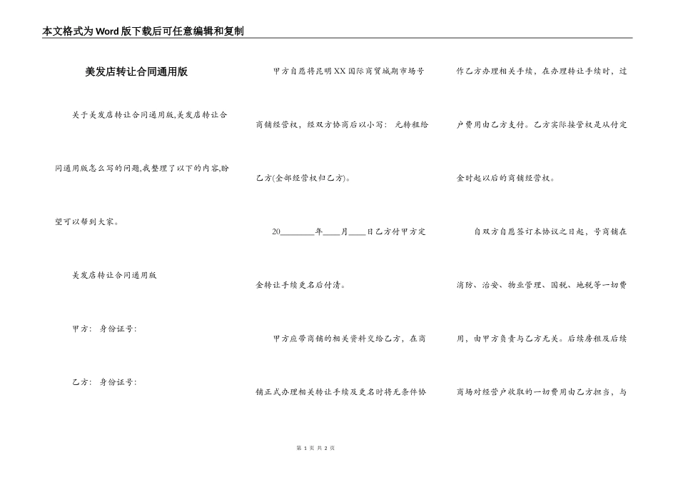 美发店转让合同通用版_第1页