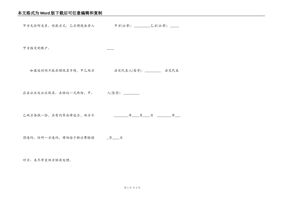 美发店转让合同通用版_第2页