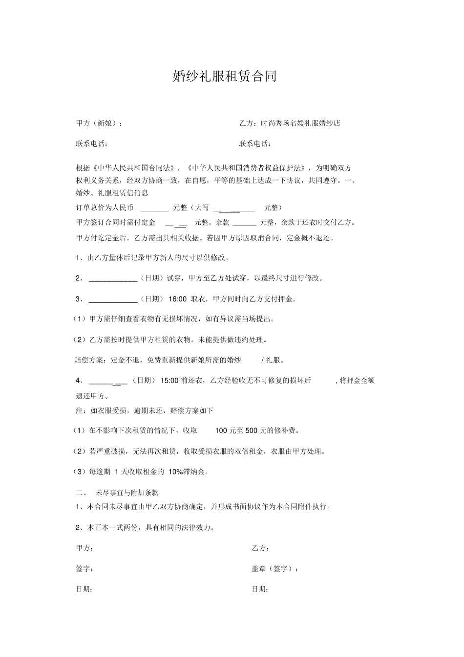 婚纱礼服租赁合同_第1页