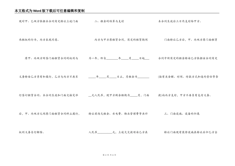 门店转让合同范本_第2页