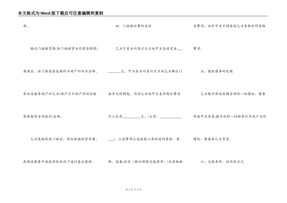 门店转让合同范本_第3页