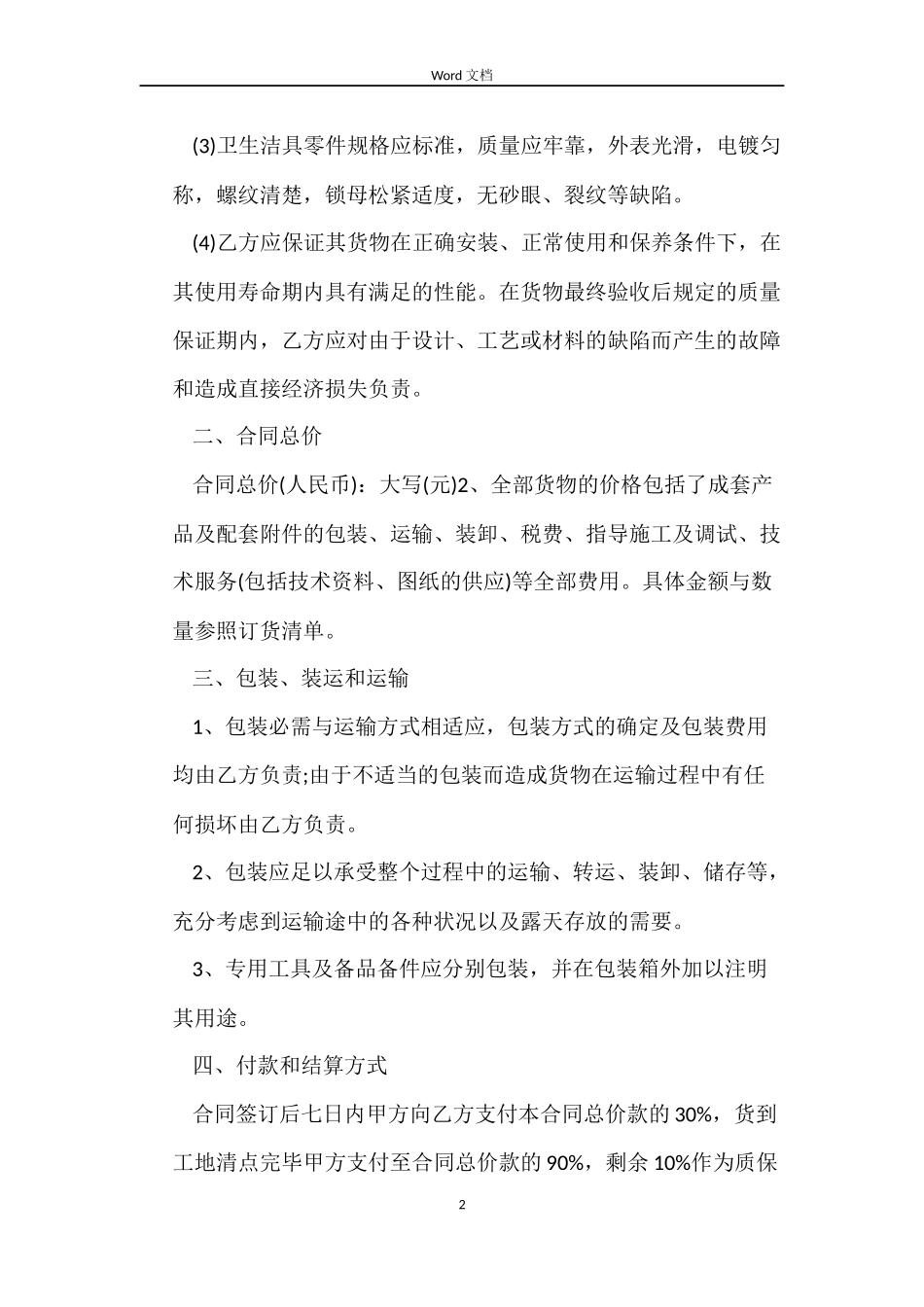 卫浴洁具供货合同样本_第2页