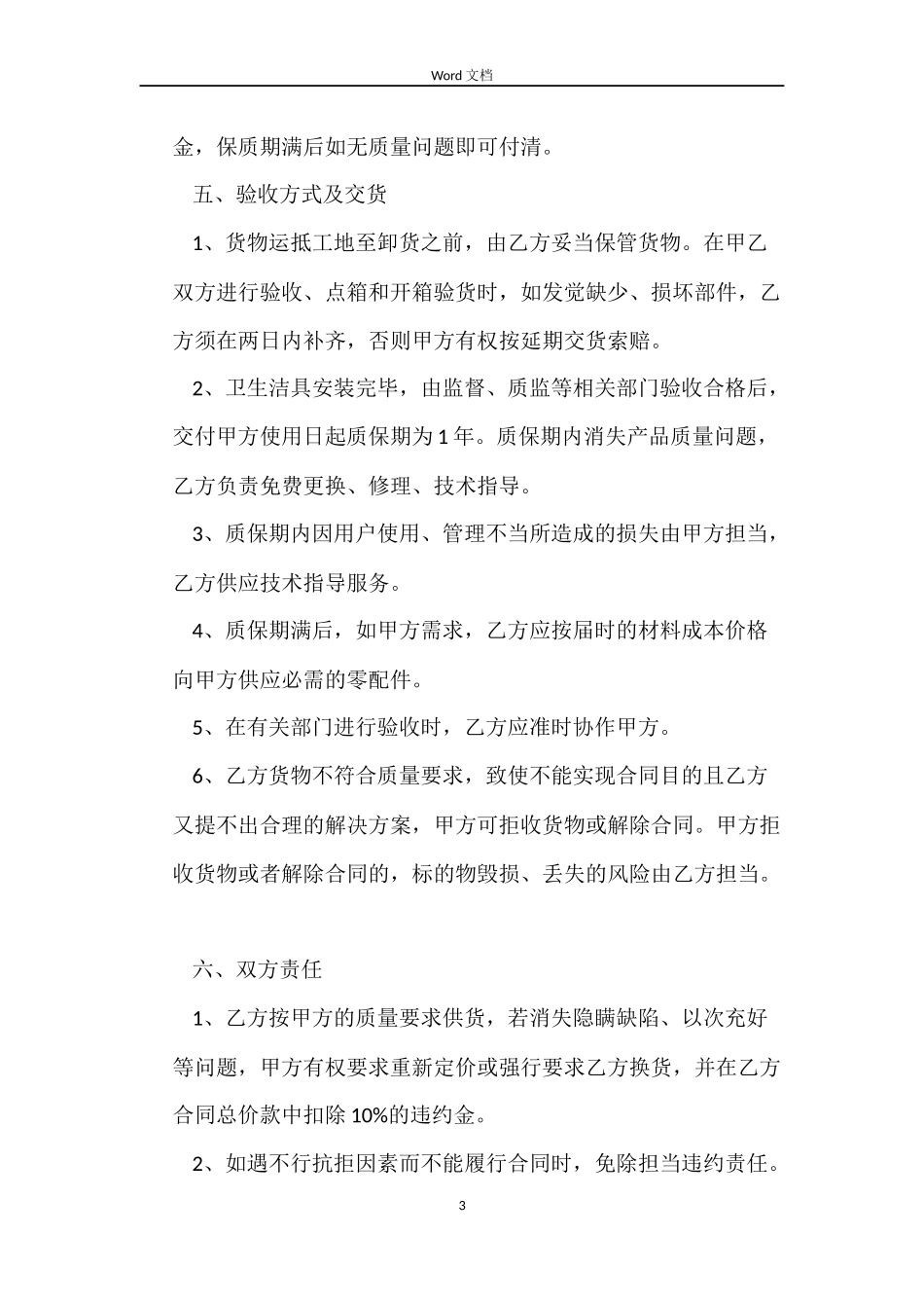 卫浴洁具供货合同样本_第3页