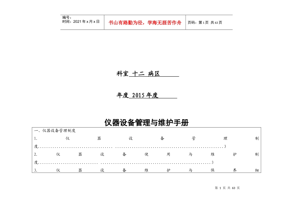 仪器设备管理与维护手册_第2页