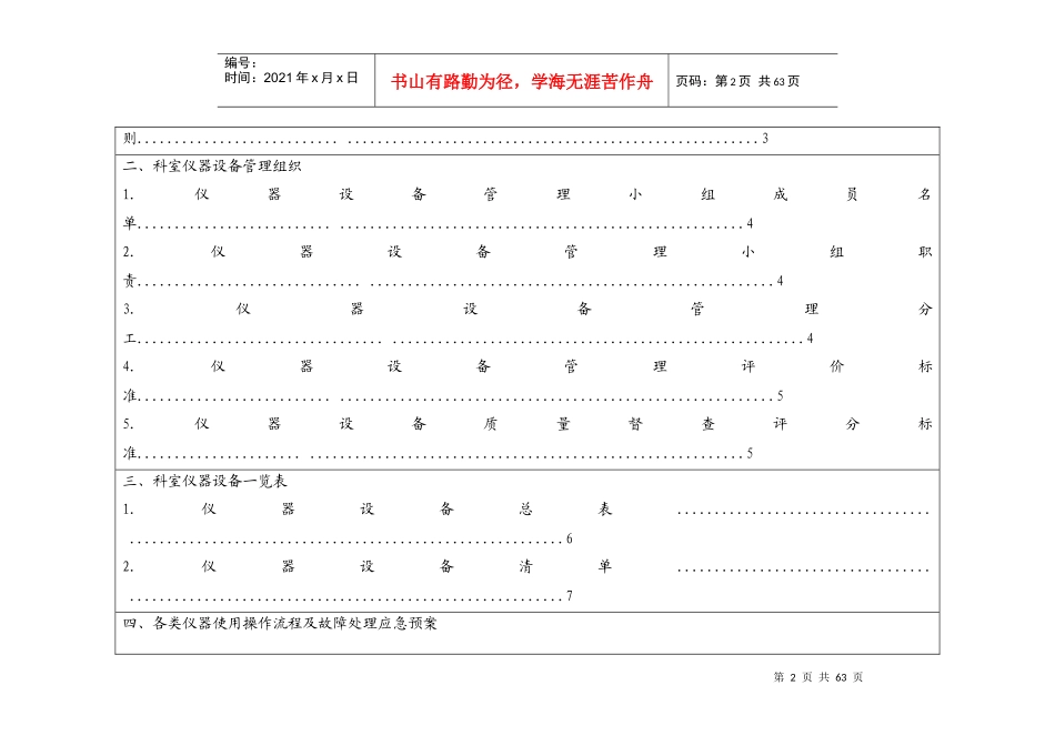 仪器设备管理与维护手册_第3页
