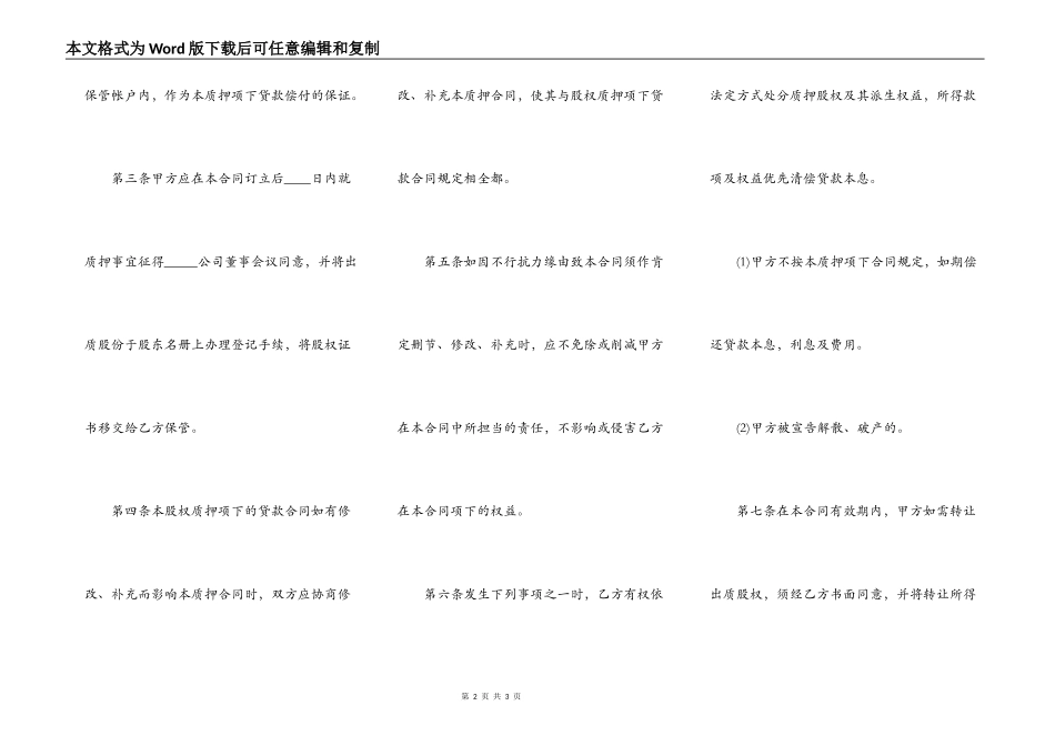 最新个人股权质押合同模板_第2页