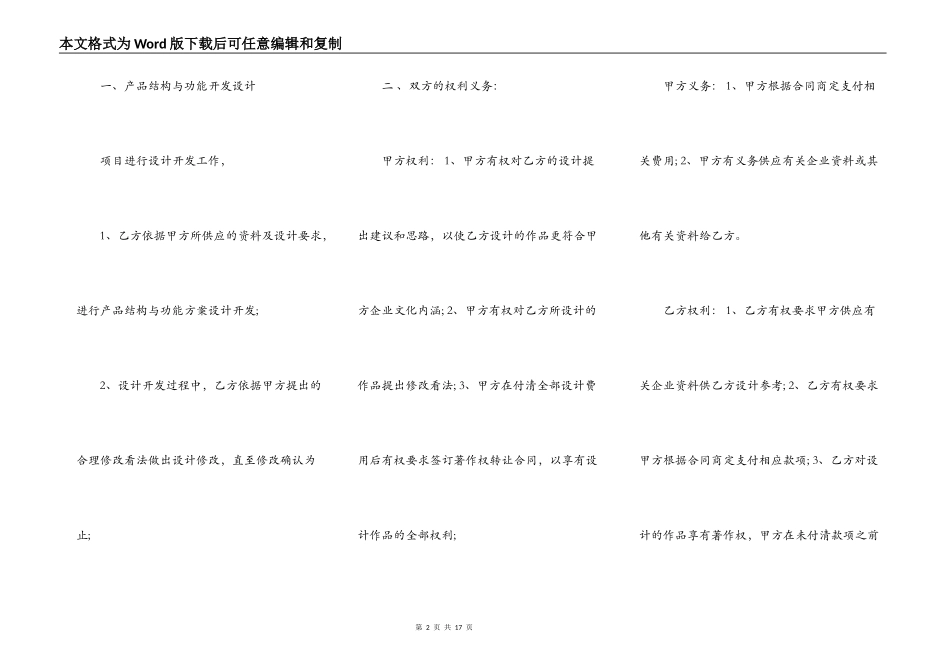 产品开发合同范本4篇专业版_第2页