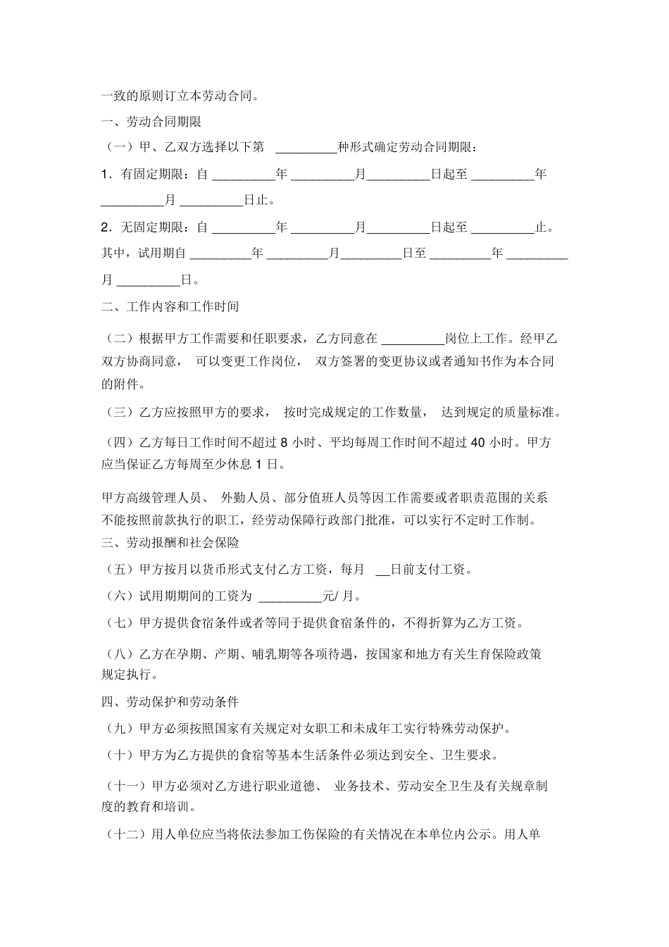 餐饮企业劳动合同范本_第2页