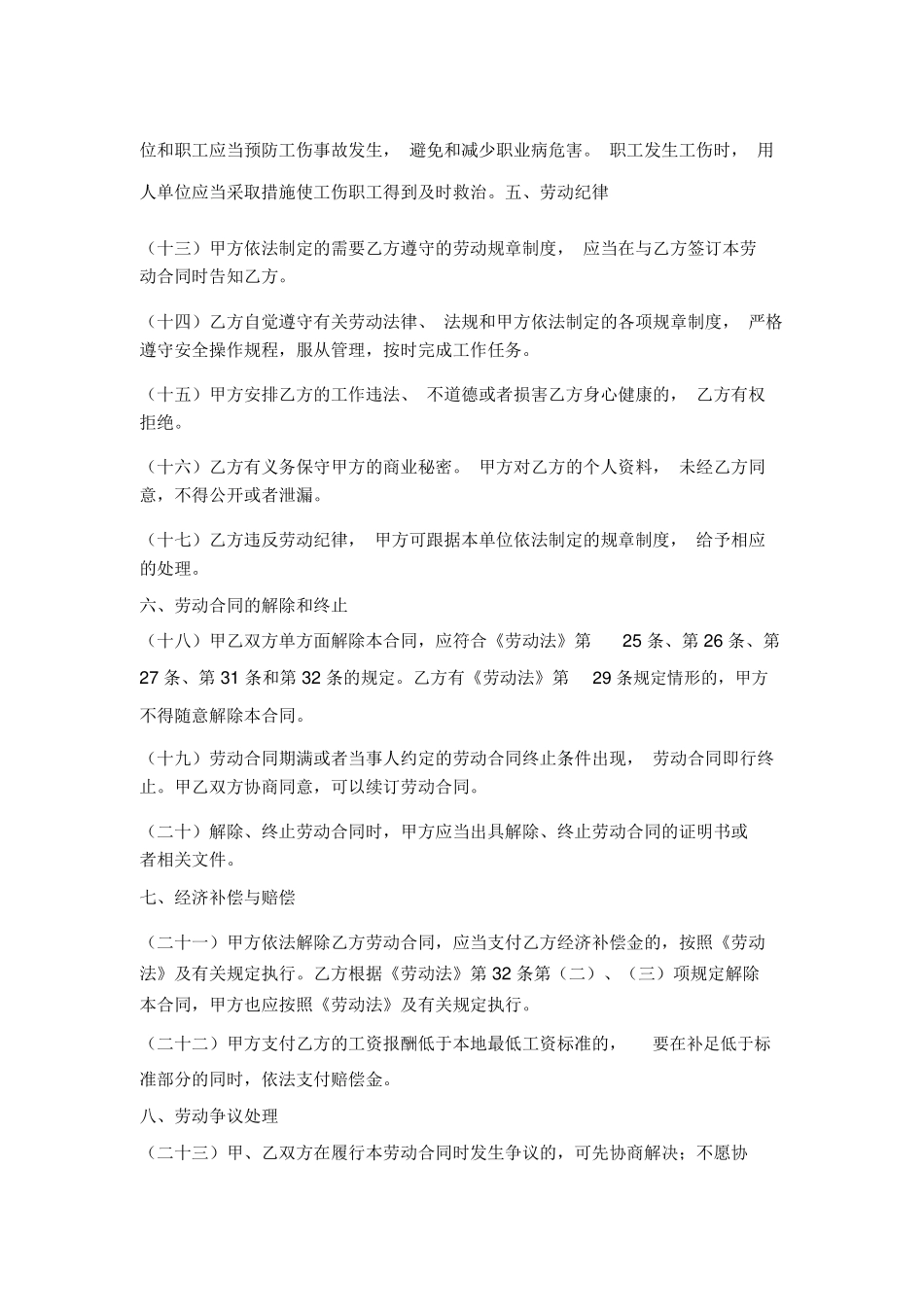 餐饮企业劳动合同范本_第3页