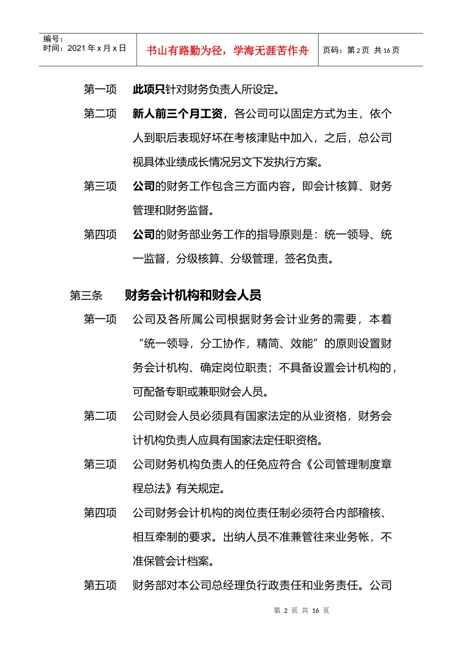 企业发展顾问集团财务制度总法_第2页