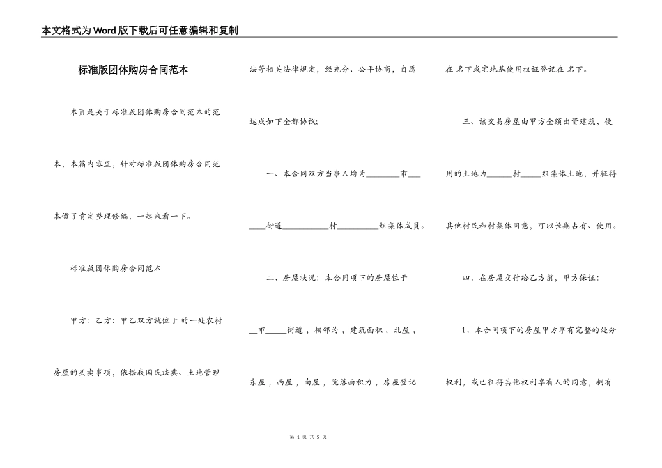 标准版团体购房合同范本_第1页