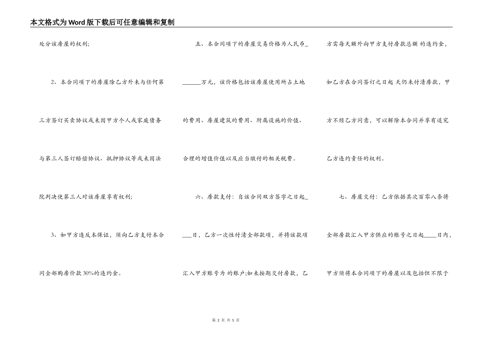 标准版团体购房合同范本_第2页