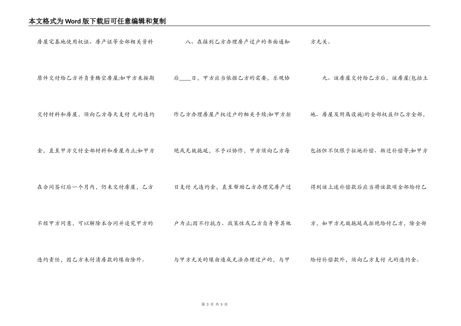标准版团体购房合同范本_第3页