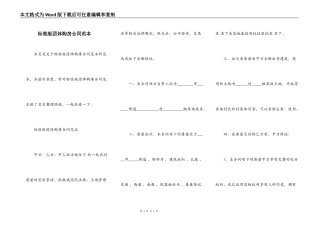 标准版团体购房合同范本