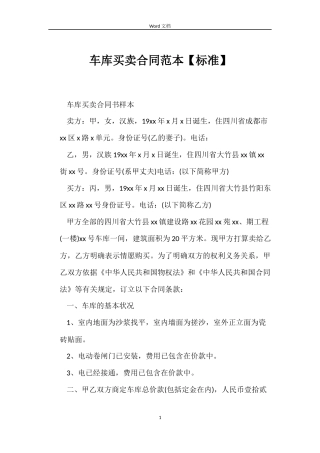 车库买卖合同范本