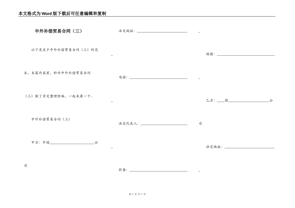 中外补偿贸易合同（三）_第1页