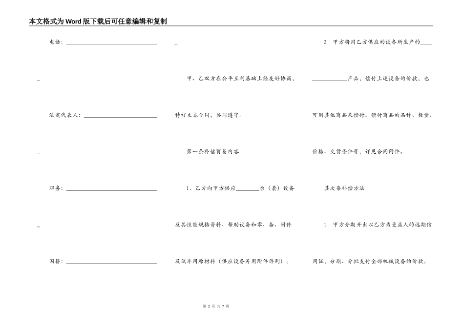 中外补偿贸易合同（三）_第2页