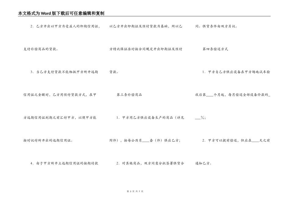 中外补偿贸易合同（三）_第3页