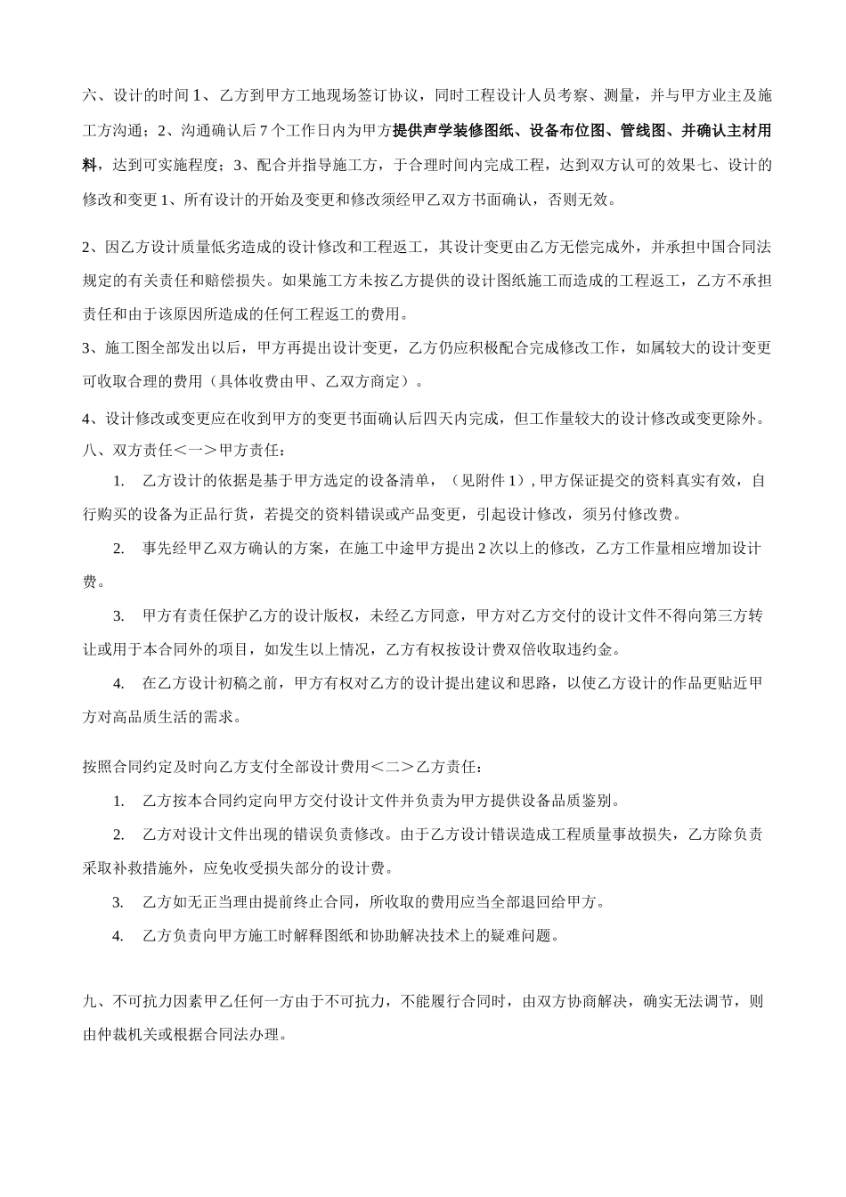 声学设计协议合同_第2页