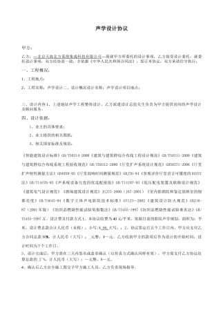 声学设计协议合同