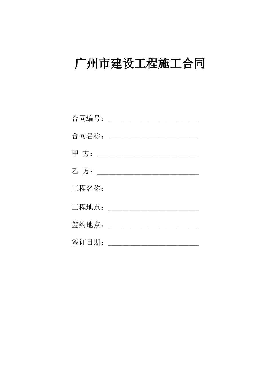 整体分包合同_第1页