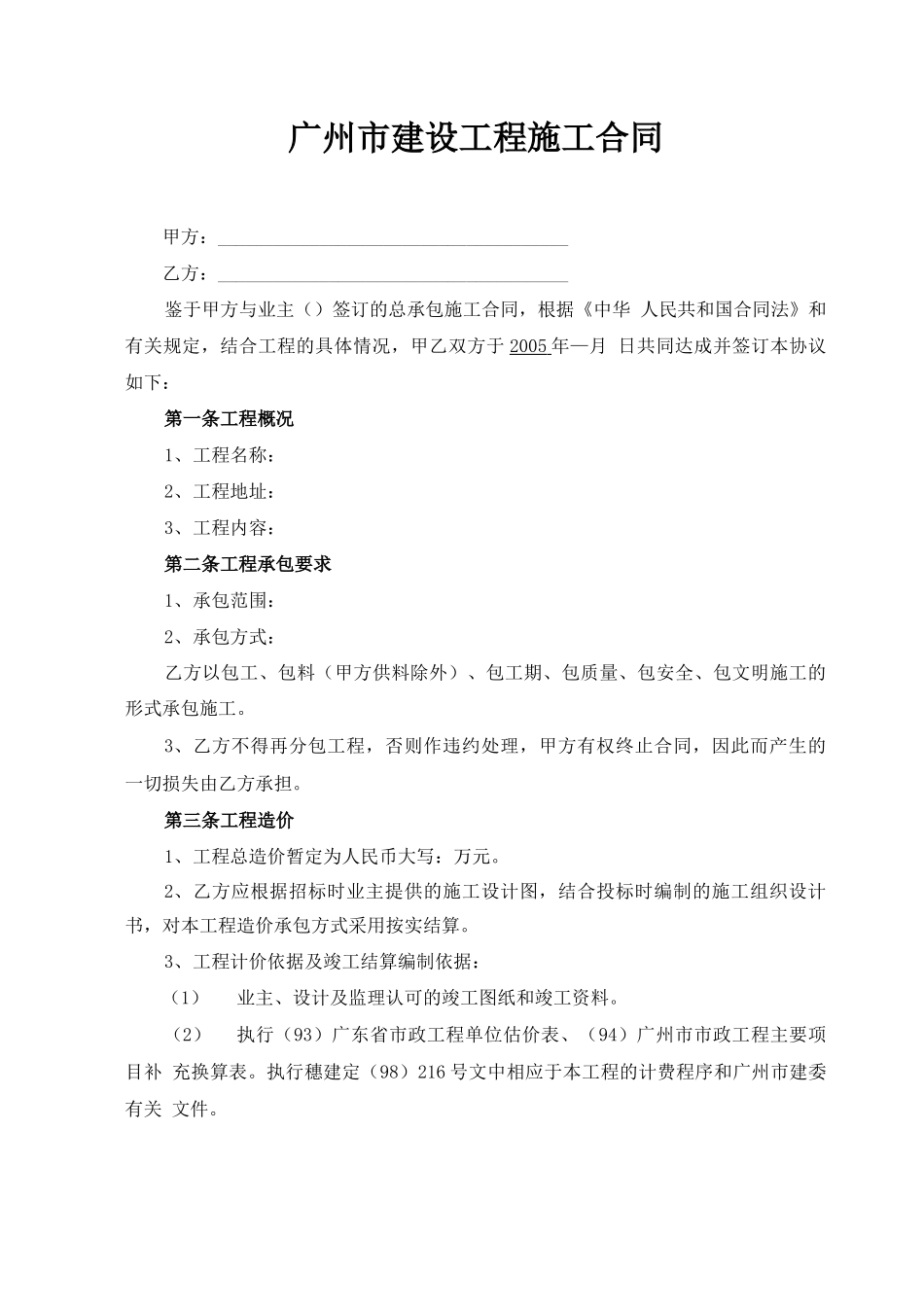 整体分包合同_第2页