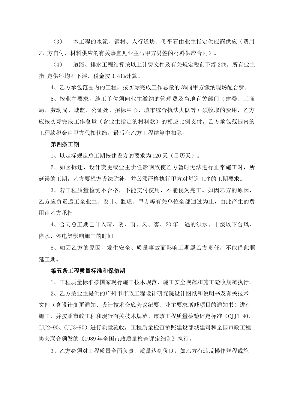 整体分包合同_第3页