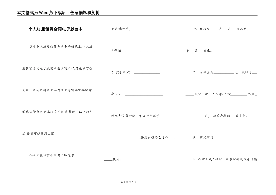 个人房屋租赁合同电子版范本_第1页