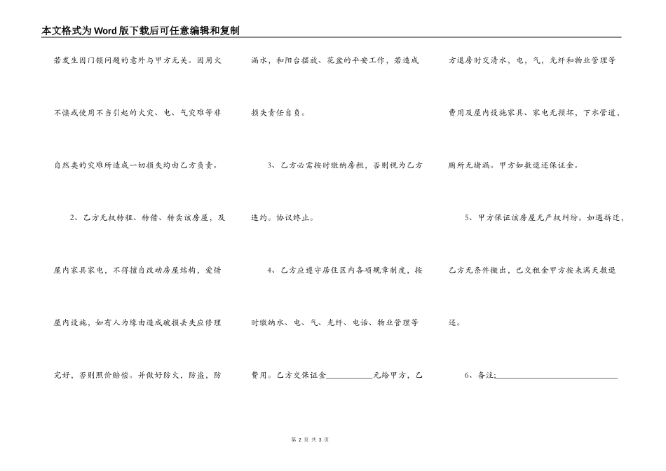 个人房屋租赁合同电子版范本_第2页