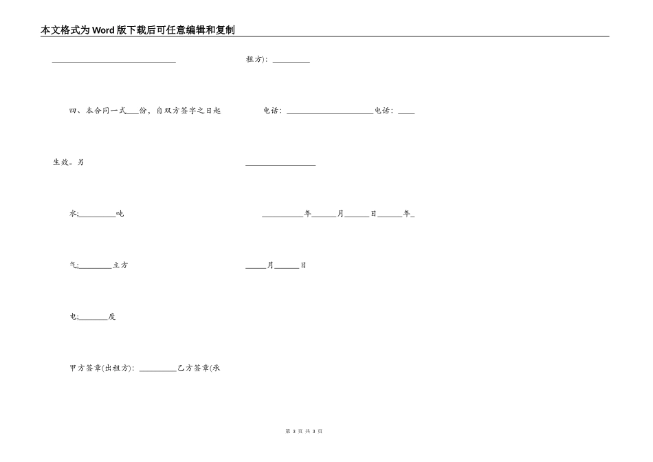 个人房屋租赁合同电子版范本_第3页