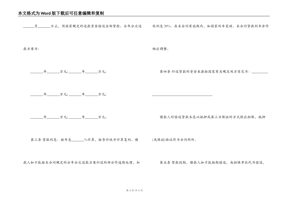 基本建设借贷合同范本_第2页